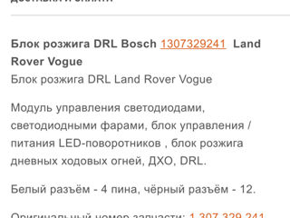 Land Rover Vogue.Blocuri led intermitente. foto 4