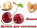 Копчение. щепа бука для копчения. foto 10