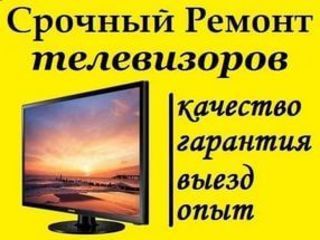 Ремонт телевизоров на дому. Reparatia televizoarelor TV la domiciliu acasa Deplasare foto 2