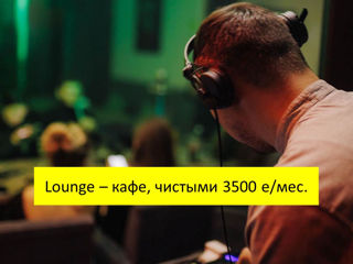 Готовый бизнес Lounge кафе-ресторан с доставкой foto 2