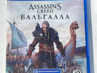 Assassins Creed: Вальгалла