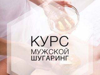 Повышение квалификации ''мужская депиляция'' foto 2