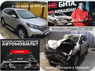 Решили приобрести хороший автомобиль? Автоподбор Carselect - лучший помощник. foto 5