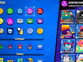 Vând cont în brawl stars foto 3