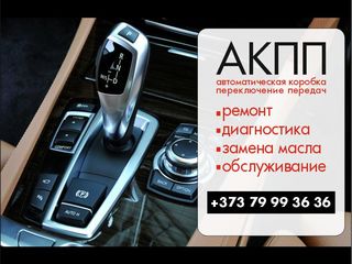 Ремонт АКПП Бельцы! Ремонт коробок автомат Бельцы! Reparatia cutii automat Balti! Autoservice Balti! foto 3