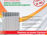 Radiatoare din bimetal pentru sistemul centralizat de încălzire foto 4
