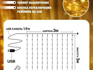 Гирлянда-штора, USB светодиодная 8 режимов, пульт. 300 led(3*3 м), 600 led6*3 м). foto 3