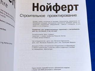 Нойферт Э. Строительное проектирование. 42-е изд. Нойферт П., Нефф Л. Проектирование и строительство foto 2