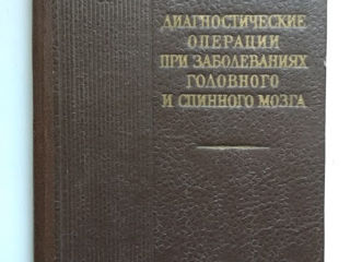 Медицинская литература (анатомия человека, инфекционные болезни, справочная литература) foto 9