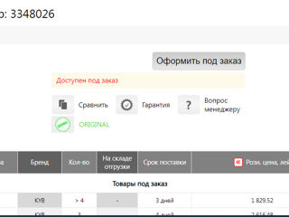 Продам новый левый амортизатор KYB Номер запчасти: 3348026 (KY-3348026) (BMW 31316873803) foto 4