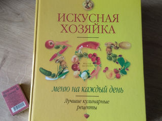 Кулинарная книга