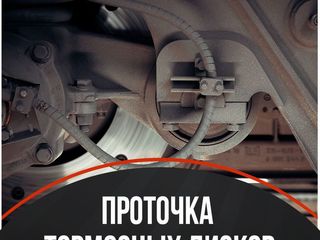 Проточка тормозных дисков (без снятия с автомобиля). Быстро и качественно. foto 2