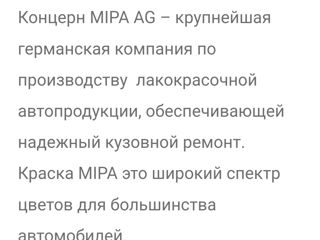 Автомобильные краски mipa надежность все цвета огромный выбор также. Лаки грунт акриловый. foto 6