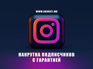 Подписчики для Instagram / TikTok