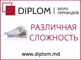 Бюро переводов на Телецентре: Хынчештское шоссе, 43 + апостиль + нотариальный перевод. foto 5