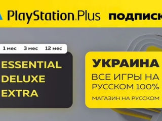 Подписка и покупка игр. PS Plus Молдова PS5 PS4 Deluxe/Extra/Essentia/ Premium PSN аккаунт Украина. foto 7