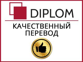 Бюро переводов Diplom на Чеканах: пр. Мирча чел Бэтрын, 24, апостиль, нотариальный перевод foto 5