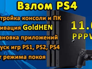 PlayStation 4 ( 1 TB ) +40 ИГР ,взлом - HEN 11.0 foto 7