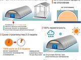 Бескаркасный арочный ангар! самый дешевый, быстрый и надежный вид строительства в мире!  angar.md foto 8