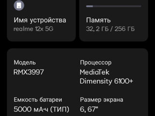 Торг Realme 12x 8+8/256 foto 4