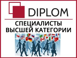 Бюро переводов Diplom в Дрокии: ул. 31 Августа 1989, 1. Нотариальный перевод. Апостиль. foto 8