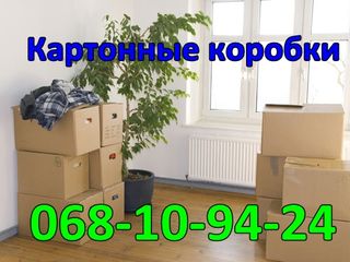 Картонные коробки Кишинев/Cutii din carton, folie stretch Chisinau foto 4