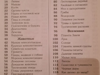 Энциклопедия школьника 180 лей другие по 50лей foto 3
