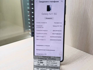Samsung Galaxy S21 8/128GB