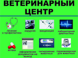 Ветеринарная клиника,аптека,зоомагазин "Vet-Exotica"ул. Минск 47,Ботаника,возле памятника С.Лазо foto 1