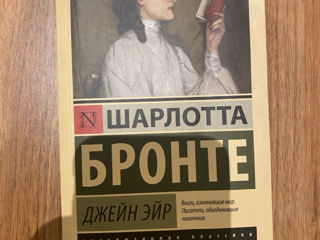 Книга Джейн эйр