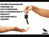 Reparatia lactaților auto, confecționare cheilor, deblocarea usilor,masinelor foto 4