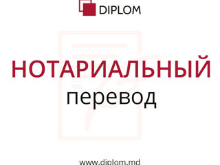 Бюро переводов DIPLOM в Кагуле: Проспект Республики, 20/1. Апостиль, срочные переводы. foto 9