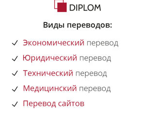 Сделайте правильный выбор – закажите перевод документов у нас в Diplom! foto 3