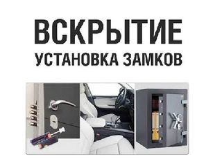 Взлом замков авто