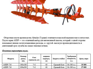 Оборотные плуги производства Aktaslar (Турция) foto 6