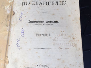 Библия 1891года цена  300€ foto 1