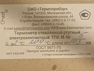 Termometru cu mercur cu electrocontact foto 1
