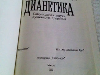 Книга Дианетика foto 2