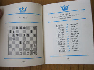 Каспаров-Смыслов шахматы 1984. foto 8