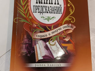 Книга предсказаний