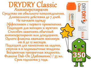 DRYDRY Classic и DryRU Надёжность и эффективность – два свойства, которые сочетает в одном флаконе ! foto 7