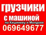 Грузовое такси Кишинев, Грузоперевозки Кишинев, Перевозки по Молдове. foto 4