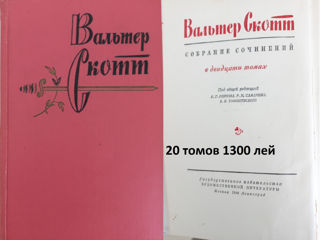 Антикварное издание 60-х годов прошлого века  Вальтер Скотт. Собрание сочинений в 20 томах. foto 2