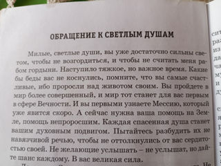 Книга Послание от Бога в 2-х частях "Начался экзамен" и "Время единения" foto 5