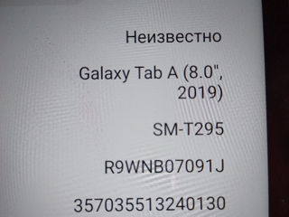 Самсунг Таб А ( 8.0',2019) в идеале.