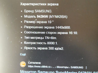 Монитор SyncMaster 943NW foto 3