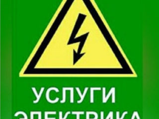 Все виды электромонтажных работ.//Toate tipurile de lucrări electrice foto 2