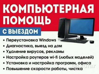 Частный мастер, выезд Windows, MacOS, 1С ремонт foto 4