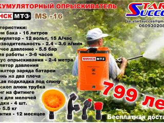 Pulverizator electric Minsk МТ-3 si Start Pro foto 5