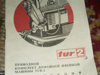 TUR-2.Качественный электропривод для швейных машинок различных типов. Описание на фотографиях. foto 2
